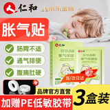 仁和胀气贴 婴儿0-3个月宝宝防胀气新生儿肚脐贴足底三盒装