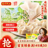 湾仔码头西洋菜猪肉饺子480g24只水饺早餐食品速食半成品面点生鲜速冻饺子