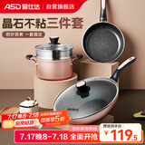 爱仕达（ASD）锅具套装不粘炒锅煎锅汤锅带蒸屉套装锅明火磁通厨具套装