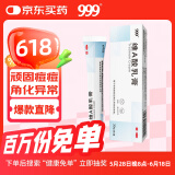 999 维A酸乳膏30g 痘印痘坑修复角化异常改善毛周颗粒黑色素鸡皮肤去黑头闭口粉刺第一代维a酸祛痘药膏,毛发红糠疹,黑头粉刺,扁平疣,银屑病,皮肤病,毛囊角化病,寻常痤疮,青春痘