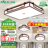 雷士（NVC）新中式吸顶灯实木客厅灯古典豪华全屋套餐卧室灯艺术中式国风灯具 【三室两厅】餐厅配大气木艺扇灯
