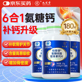 九芝堂氨糖软骨素钙片180片成人中老年人软骨素关节钙片 补钙增加骨密度