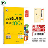 53小学基础练 英语 阅读培优集训100篇 三年级全一册 2026版 适用2025秋季