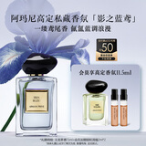 阿玛尼影之蓝鸢50ml 男女中性清新香水礼盒 礼盒纪念日生日礼物女