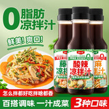 云山半0脂肪凉拌汁3种口味椒麻酸辣藤椒凉拌菜专用油醋汁海鲜捞汁600g