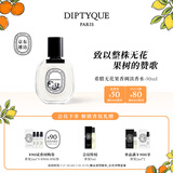 蒂普提克（Diptyque）淡香水50/100ml系列香氛杜桑谭道无花果玫瑰 生日礼物送女友 希腊无花果香调淡香水50ml
