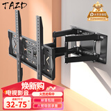 TAZD电视机伸缩挂架（32-75英寸）支架壁挂架旋转多功能平板智慧屏上墙门店品牌65家用上墙电视机支架