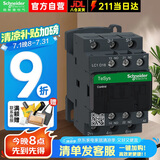 施耐德接触器220VAC  LC1D系列18A三极交流接触器220VAC 220VAC 一开一闭LC1D18M7C