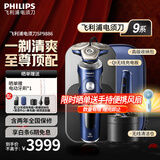 飞利浦（PHILIPS）电动剃须刀SkinIQ肌能感应刮胡刀奢享整机荷兰进口男士生日礼物送男友送老公父亲 高端奢享蜂巢9系 高端奢享9系|SP9886【敏感肌适用】普通装