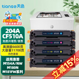 天色CF510A适用惠普m180n硒鼓204A硒鼓 m154a hp181fw m154nw硒鼓墨盒 【6600页/11700页】硒鼓四色套装 【标准量】易加粉