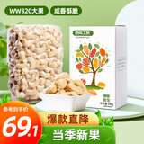 原尚工房盐焗味腰果仁500g坚果炒货休闲零食越南腰果特产干果果仁