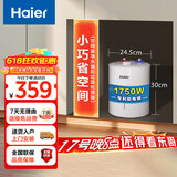 海尔（Haier）【EC5FB】5升电热水器小厨宝 1750W速热节能 家用厨房小型 储水式大水量  长效保温 安全防电墙