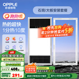 欧普（OPPLE）直流变频恒温浴霸灯照明排气一体卫生间浴室暖风机集成300X600 【A款】石膏-大板吊顶请拍