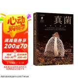 普林斯顿大学生物图鉴 ：真菌（地球分解者）图书书香节