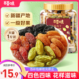 百草味四色葡萄干500g罐装新疆吐鲁番特产原料免洗大果干蜜饯零食