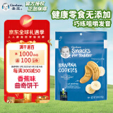 嘉宝（Gerber）婴幼儿辅食 香蕉磨牙饼干 四段（12个月以上）142g 原装进口
