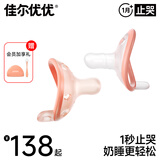 佳尔优优（garkoko）安抚奶嘴0-3-6个月防胀新生婴儿玩具哄睡安抚一岁以上宝宝2个装