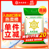 良记金轮2024年新米 莲花系列 泰国茉莉香米20斤 泰国香米 原装进口大米