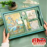 来自星星的礼物千里江山图笔记本本子礼盒文具手帐套装国风北京故宫文创礼品女生生日礼物男商务礼品定制年会奖品 （七仓发货）千里江山款【礼盒+礼袋】