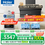 海尔（Haier）抽油烟机家用顶侧三吸24风量大吸力纤薄7字型免拆自清洗挥手智控吸排烟机烟灶套装 【热销三件套】烟机+5.2kW燃气灶+16L热水器