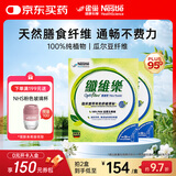 雀巢健康科学optifibre小绿条 植物瓜尔豆膳食纤维素粉 通畅不费力便携装30条 两盒30天量