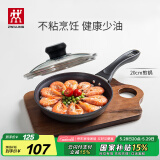 双立人（ZWILLING）不粘锅平底煎锅煎蛋锅煎饼锅牛排锅Motion L20cm家用烹饪小锅具