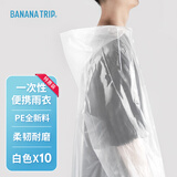 蕉趣（BANANA TRIP）一次性雨衣(全新料)成人户外连帽四排扣连体雨披白色10个装