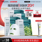 珀莱雅（PROYA）面膜 小球藻面膜 保湿海藻面膜补水面膜女男20片