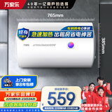 万家乐【小浴神D60-H111B(S)安全耐用】电热水器60升 专利防漏电2200W速热大水量储水式小型家用