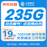 中国移动流量卡19元【在线选号】超低月租电话卡长期不限速5G纯上网手机卡非无限永久