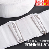 坤随 窗帘布带配件布带加厚高密防晒耐老化白布带韩式挂钩帘辅料 窗帘白布带10m【1卷】