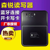 森锐森锐蓝牙读卡器二三代身份阅读器移动电信联通广电激活开卡写卡器 森锐SR-10000-011X【三网通】