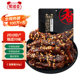 蜀道香 冷吃龙纹牛肉 麻辣味50g 休闲零食 肉干肉脯 熟食小吃麻辣牛肉干