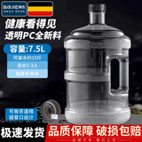 拜杰水桶手提式纯净水桶户外自驾游手提茶水桶饮水机家用桶装水储水桶 7.5L加厚型【食品级透明PC】