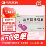 3盒装[南国春] 兰索拉唑胶囊 15mg*14粒/盒