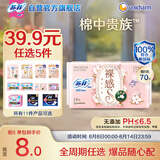 苏菲【于文文同款】裸感S贵族棉迷你卫生巾175mm 14片护垫纯棉姨妈巾