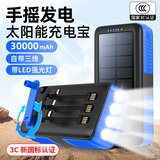 PSOOO 手摇发电太阳能充电宝30000毫安双向快充自带线大容量户外多功能露营灯应急移动电源手机通用 蓝色 手摇发电+太阳能蓄电+电充