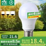 雷士（NVC）LED球泡灯泡 e27大螺口家用商用大功率 高亮节能三色光 14W