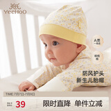 英氏（YEEHOO）婴儿帽子新生儿0-6个月婴儿帽胎帽新生儿帽子