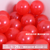 京唐 大红色气球100只节日装饰气球浪漫场景布置生日派对气球  