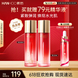 韩后红石榴红茶酵素水乳2件套装 抗皱紧致补水护肤品爽肤水+精华乳