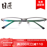 目匠 防辐射近视眼镜男女款 超轻眼镜框架防蓝光护目镜 5169 枪色+送1.56非球面镜片(0-400度)