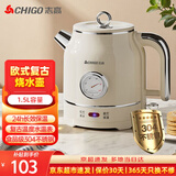 志高（CHIGO）烧水壶电热水壶电水壶双层防烫1.5L大容量家用复古烧水壶304不锈钢内胆大功率快速烧水 LGR-B8015B