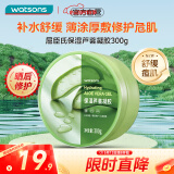 屈臣氏保湿芦荟胶300克 晒后痘肌修护舒缓芦荟胶乳液面霜补水保湿滋润