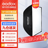 神牛（Godox） 保荣卡口方形柔光箱 摄影棚影室闪光灯柔光箱柔光布折叠方形柔光箱 70*100cm 方形版