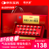固本堂人参阿胶补气血口服液女人贫血女营养品补品送长辈补气血20支