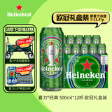 喜力 经典啤酒500ml*12听 欧冠礼盒装 苏超 限量版欧冠礼盒装