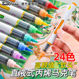 Touchcolor24色直液式软头丙烯马克笔小学生美术专用绘画画笔不透色水彩笔送男女孩水彩笔画画笔