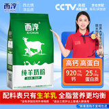 西淳纯羊奶粉200g袋装成人羊奶粉成人独立包装25g*8条袋中老年羊奶粉
