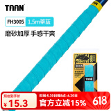 TAAN泰昂鱼竿缠把带吸汗耐磨手把缠绕防水磨面烙纹渔具钓竿配件FH3005 FH3005 蒂蓝-1.5m